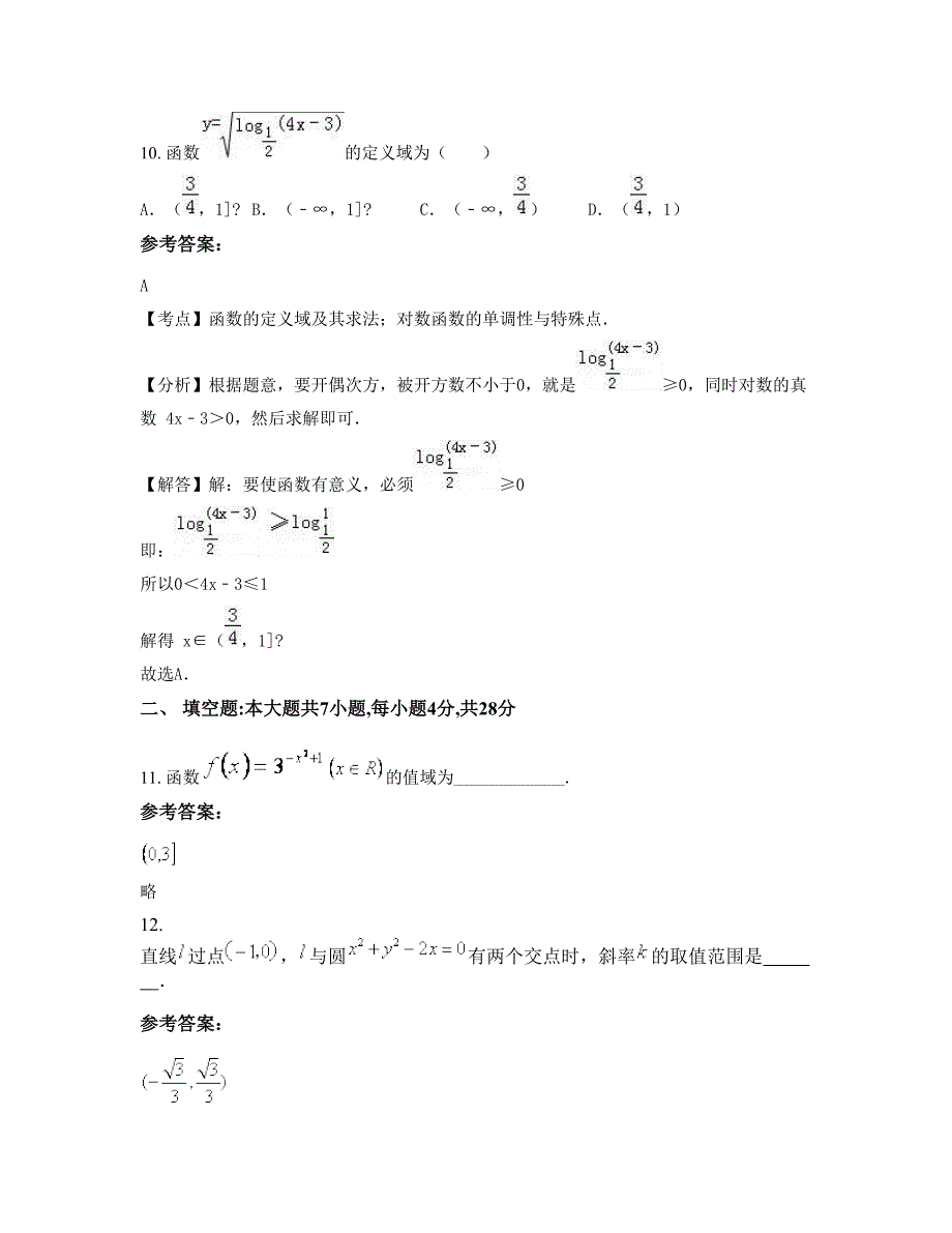 云南省大理市双中学高一数学理月考试题含解析_第4页