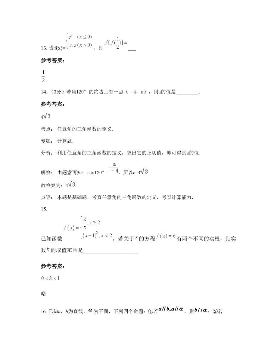 云南省大理市双中学高一数学理月考试题含解析_第5页
