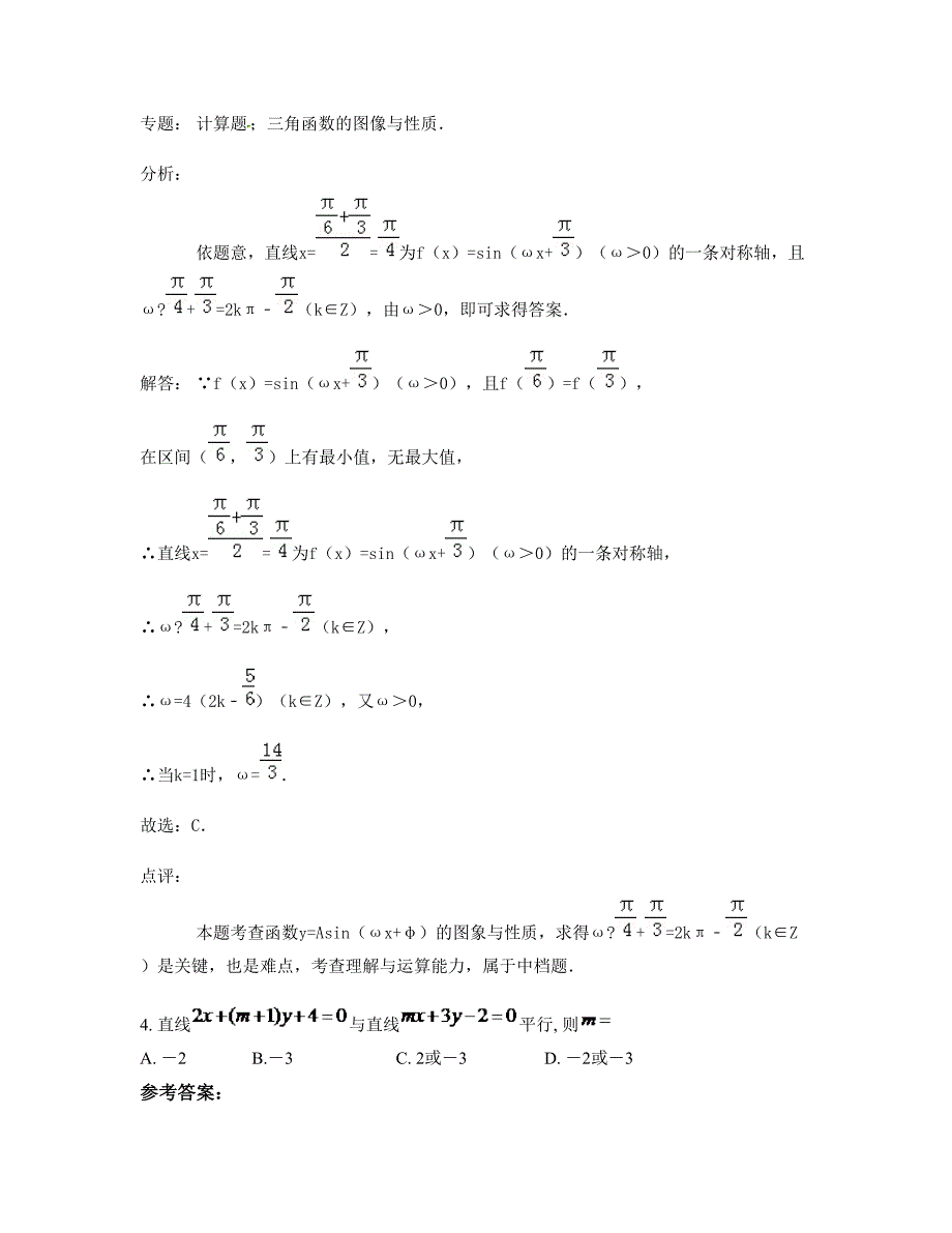 安徽省芜湖市南陵中学2022-2023学年高一数学理上学期期末试卷含解析_第2页