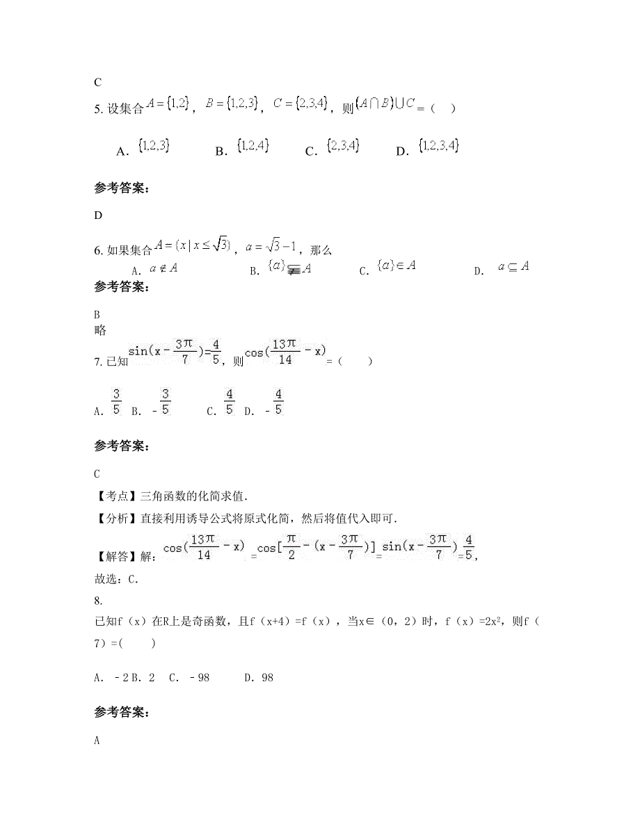 安徽省芜湖市南陵中学2022-2023学年高一数学理上学期期末试卷含解析_第3页