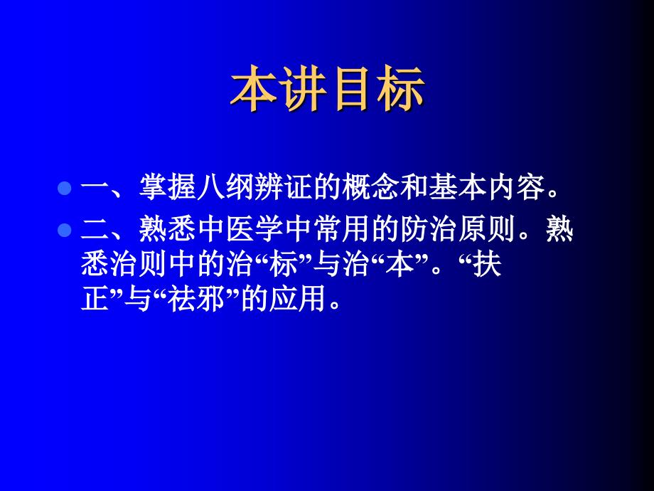 辨证与防治原则详解 .ppt_第2页