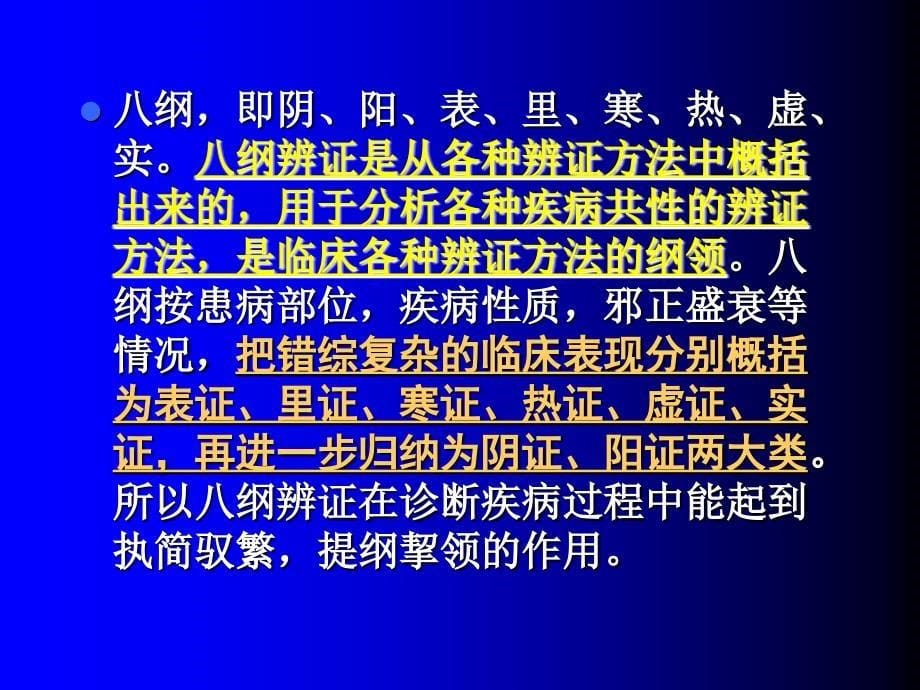 辨证与防治原则详解 .ppt_第5页