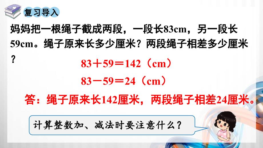 人教版新插图小学四年级数学下册6-1-2《小数加减法》课件_第2页