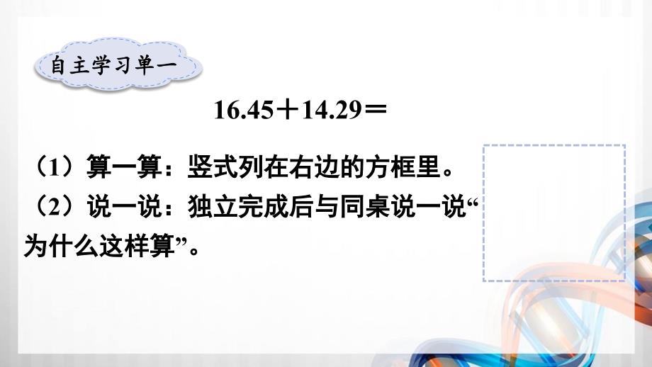 人教版新插图小学四年级数学下册6-1-2《小数加减法》课件_第4页