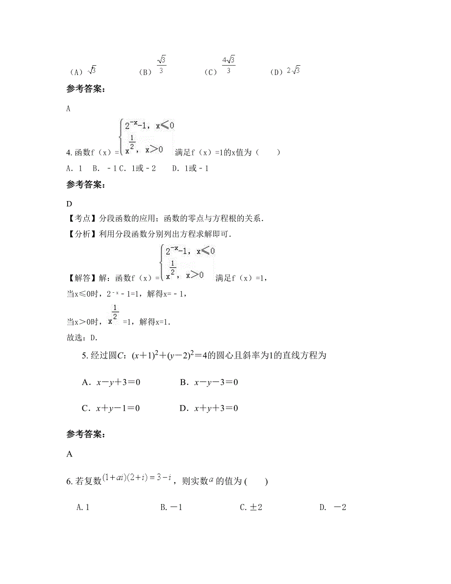 安徽省阜阳市界首民办初级幸福中学2022年高三数学理下学期期末试卷含解析_第2页