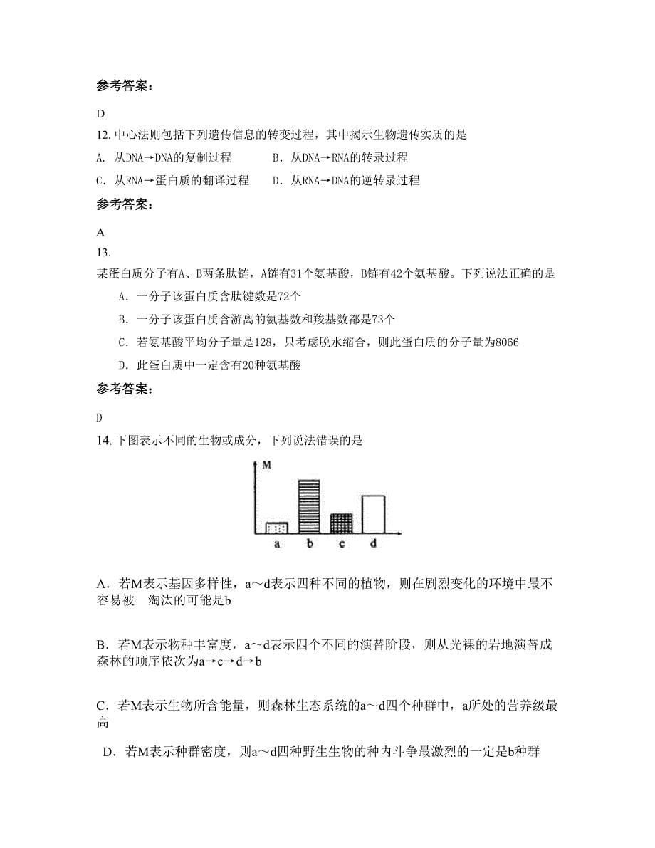 安徽省铜陵市流潭中学高二生物知识点试题含解析_第5页