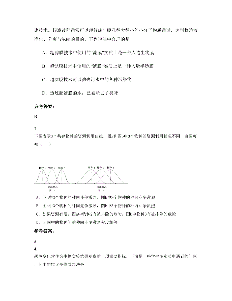 湖南省怀化市袁家学校中学部高三生物联考试卷含解析_第2页