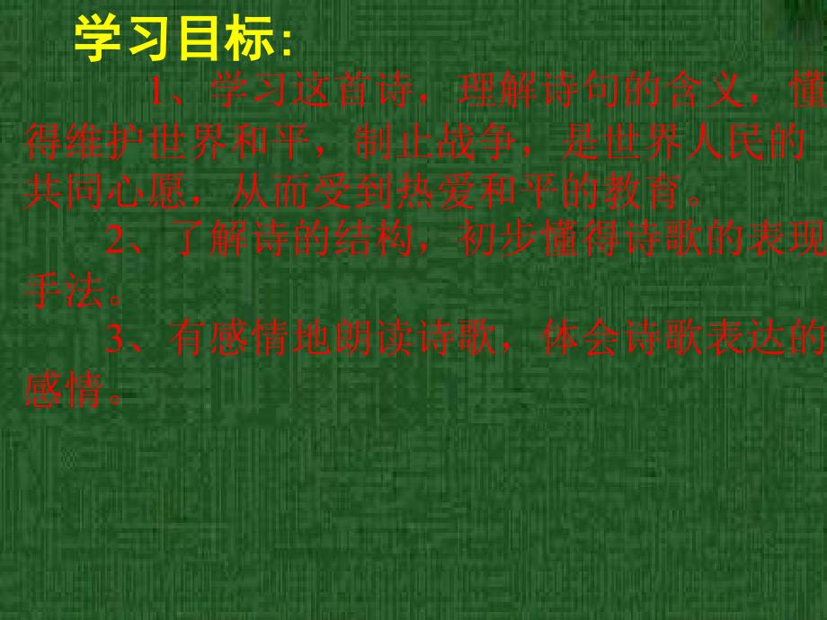 小学语文四年级下册和我们一样感受天课件_第3页