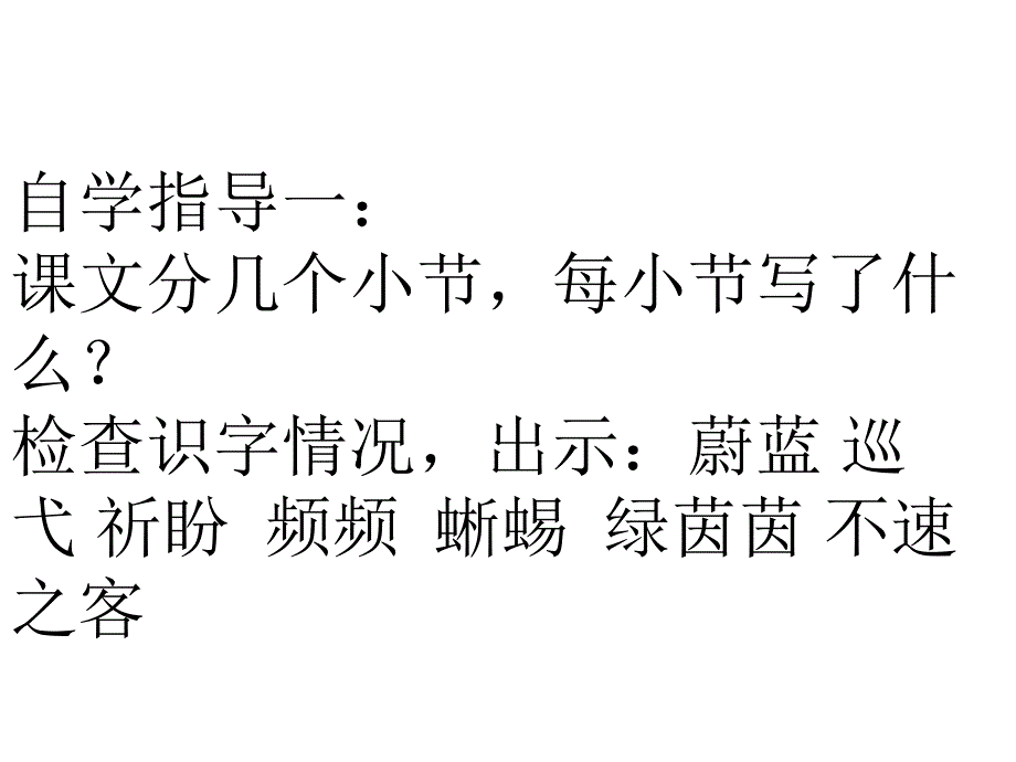 小学语文四年级下册和我们一样感受天课件_第4页