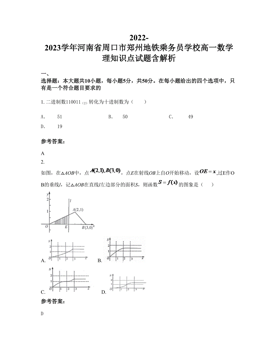 2022-2023学年河南省周口市郑州地铁乘务员学校高一数学理知识点试题含解析_第1页