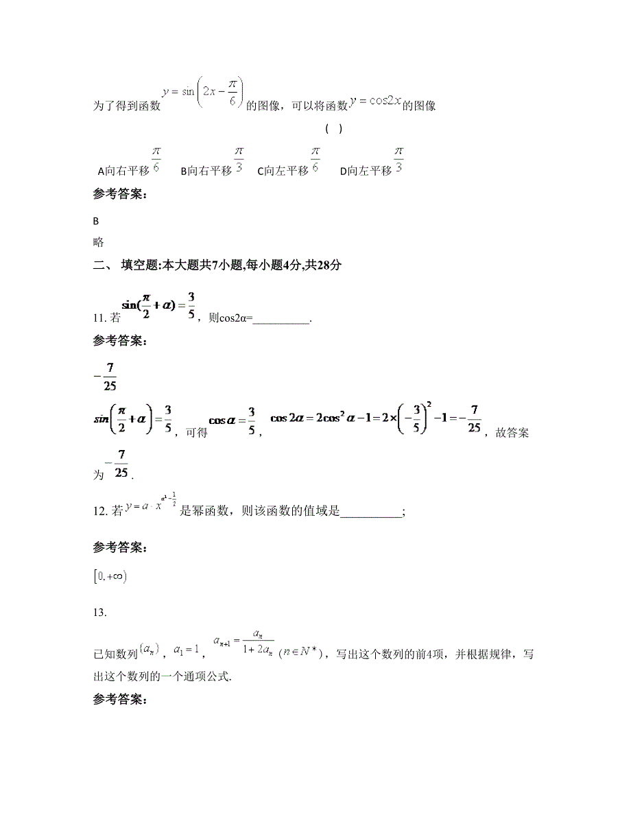 2022-2023学年河南省周口市郑州地铁乘务员学校高一数学理知识点试题含解析_第4页