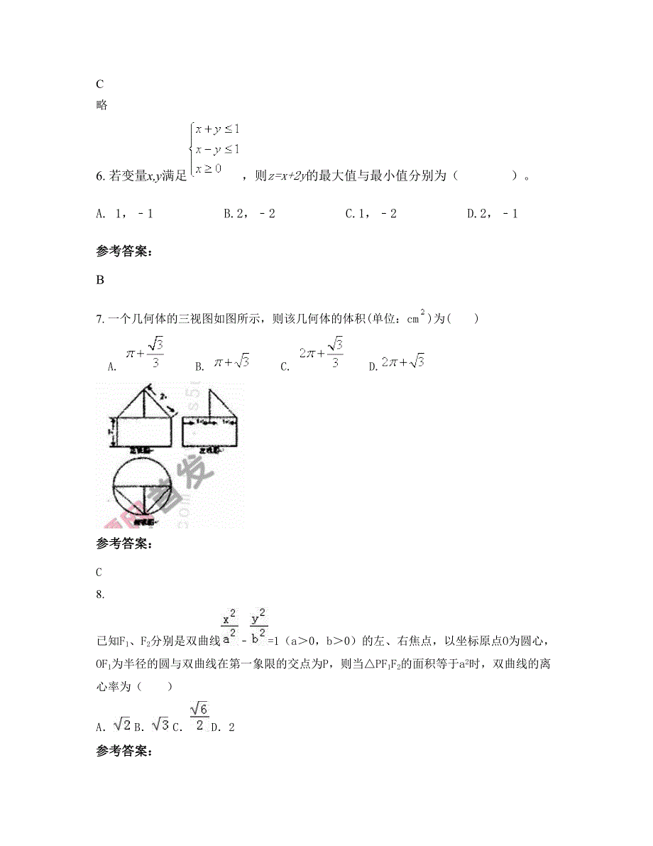 湖南省邵阳市洞口县第二中学高二数学理下学期摸底试题含解析_第3页