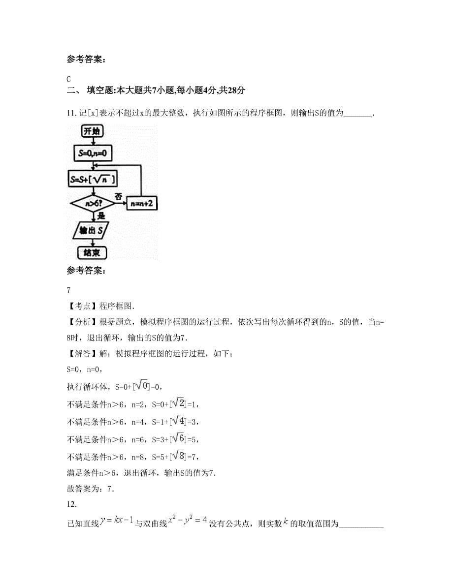 湖南省邵阳市洞口县第二中学高二数学理下学期摸底试题含解析_第5页