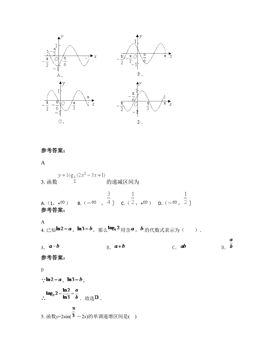 2022-2023学年四川省资阳市简阳石桥中学高一数学理模拟试题含解析_第2页