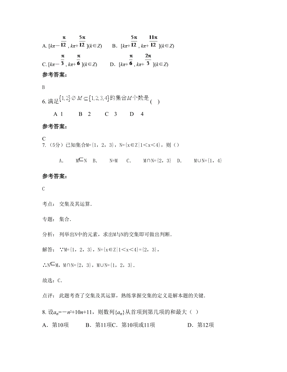 2022-2023学年四川省资阳市简阳石桥中学高一数学理模拟试题含解析_第3页