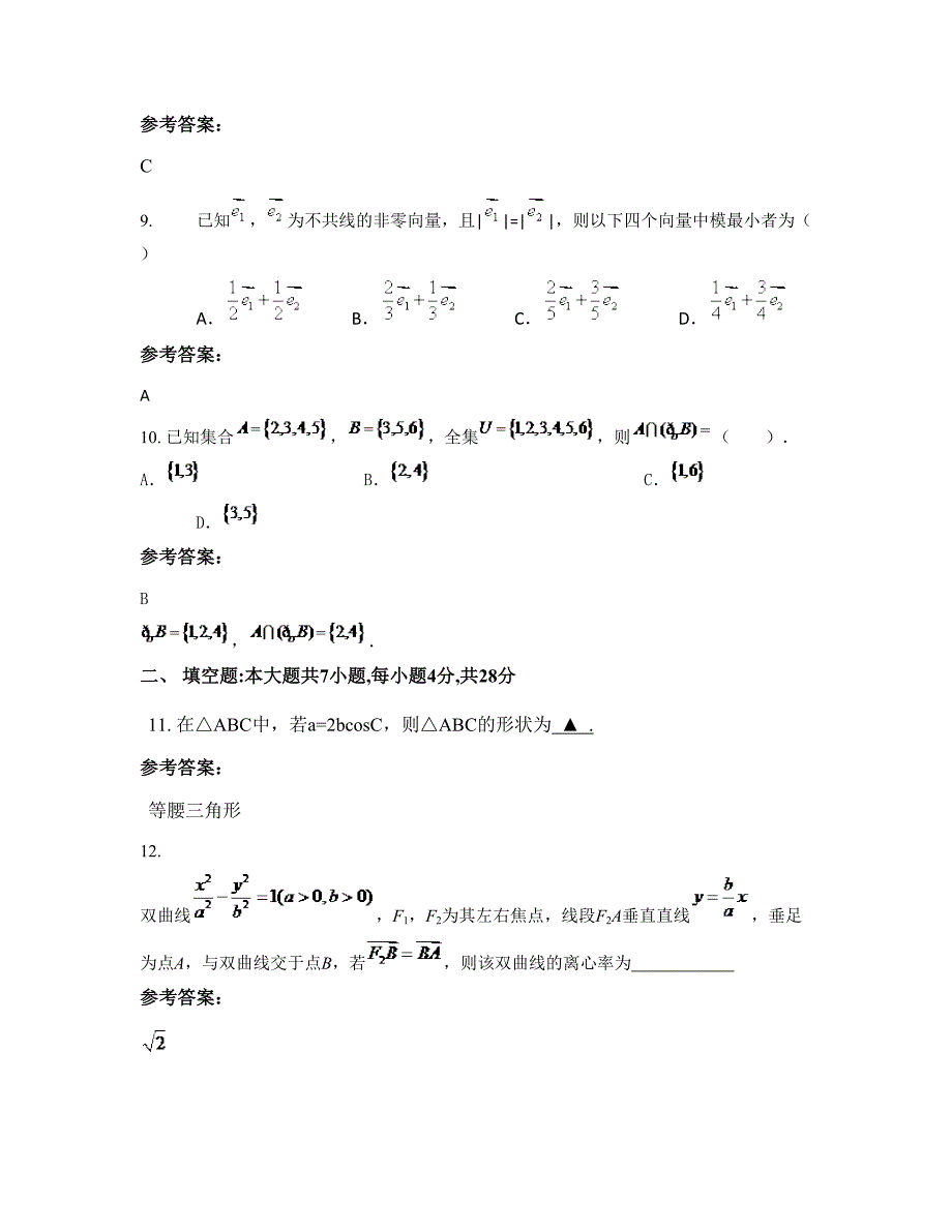 2022-2023学年四川省资阳市简阳石桥中学高一数学理模拟试题含解析_第4页