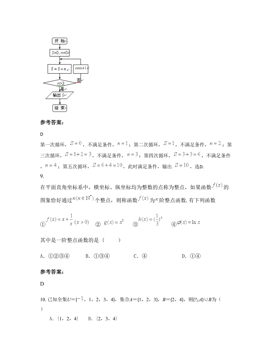 湖南省怀化市第六中学2022-2023学年高三数学理知识点试题含解析_第4页