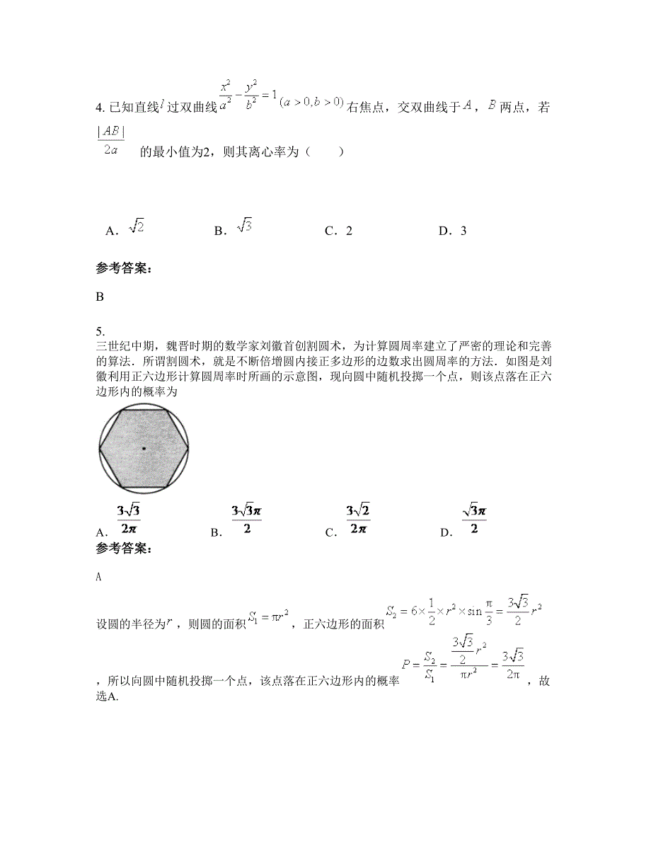 辽宁省沈阳市第九十一中学2022-2023学年高三数学理期末试卷含解析_第2页