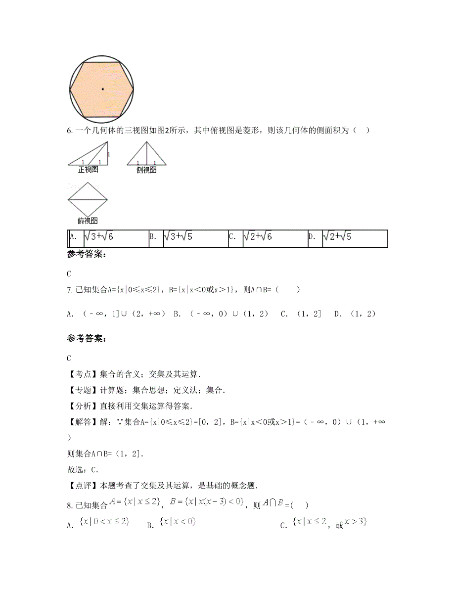 辽宁省沈阳市第九十一中学2022-2023学年高三数学理期末试卷含解析_第3页