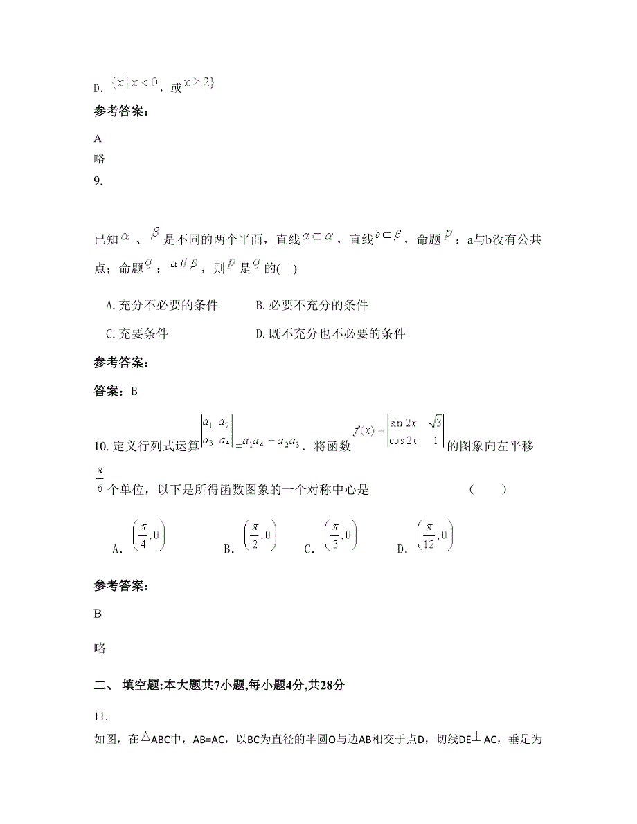 辽宁省沈阳市第九十一中学2022-2023学年高三数学理期末试卷含解析_第4页