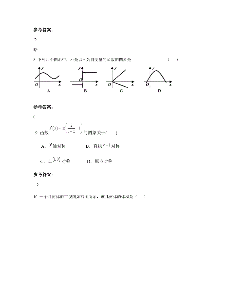 广西壮族自治区柳州市民族高级中学2022年高一数学理模拟试题含解析_第3页