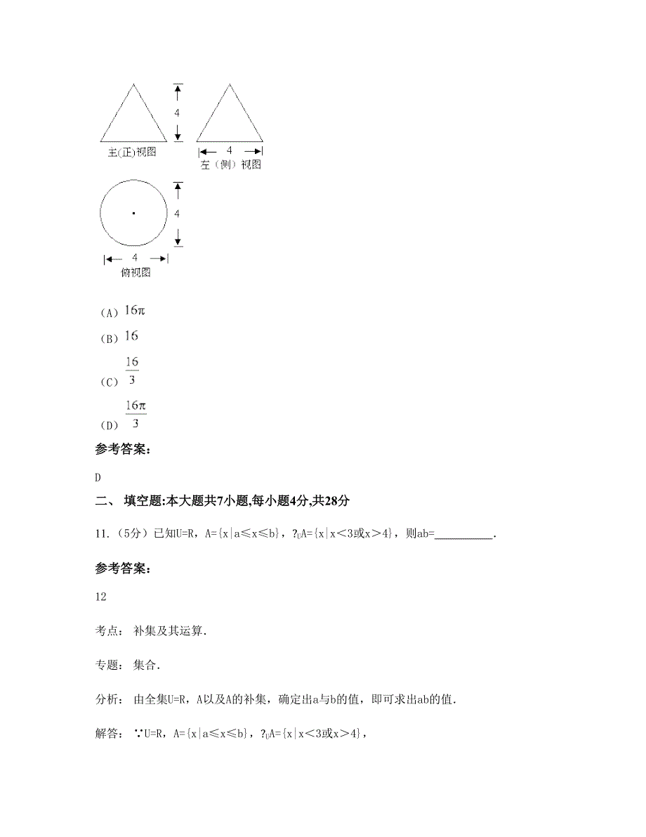 广西壮族自治区柳州市民族高级中学2022年高一数学理模拟试题含解析_第4页