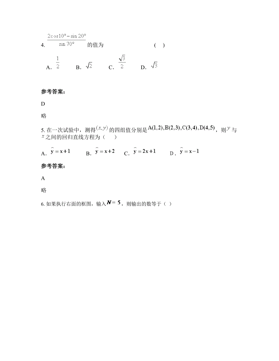 江苏省泰州市兴化乡中心中学2022年高一数学理联考试题含解析_第2页