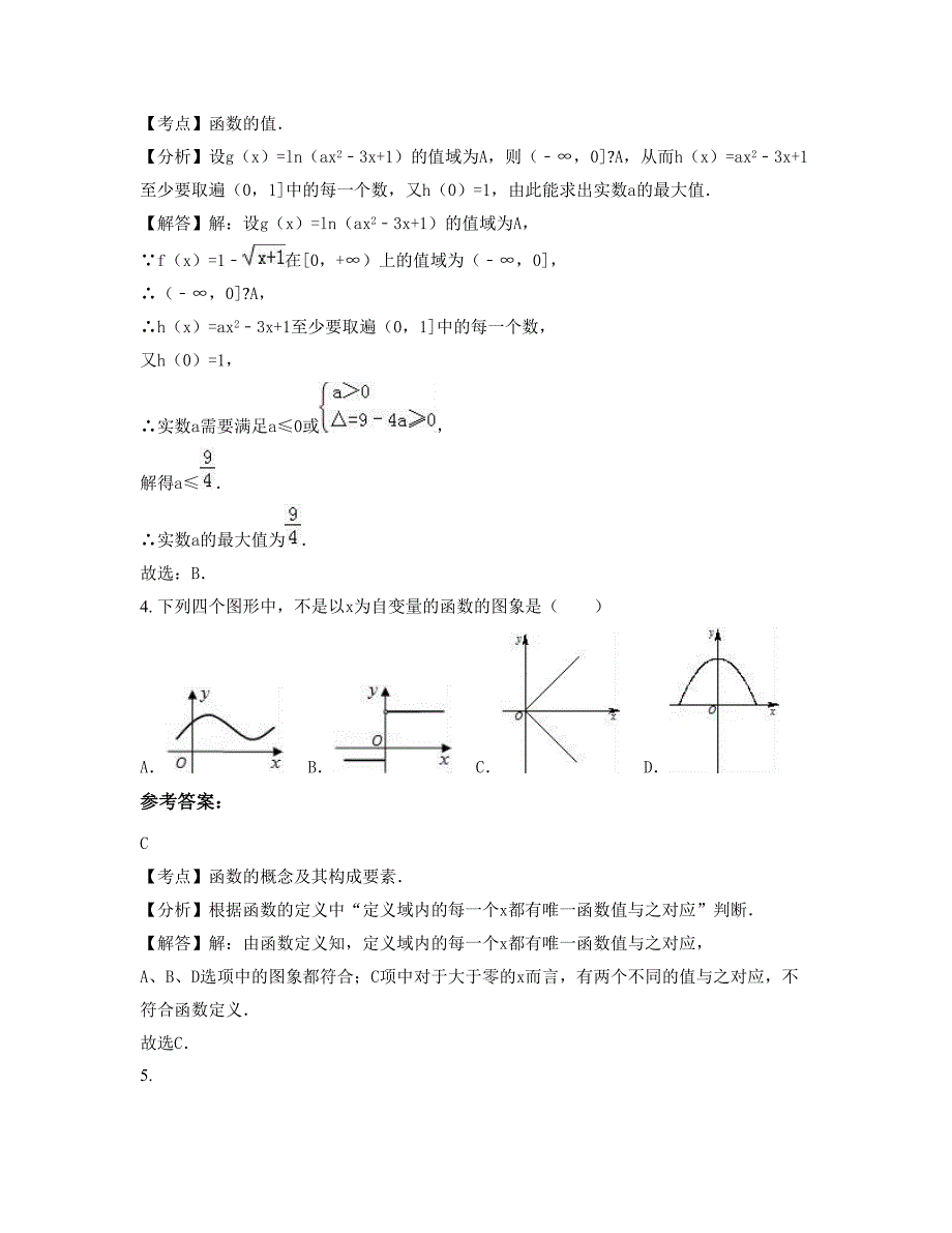 福建省龙岩市南安第五中学高一数学理摸底试卷含解析_第2页