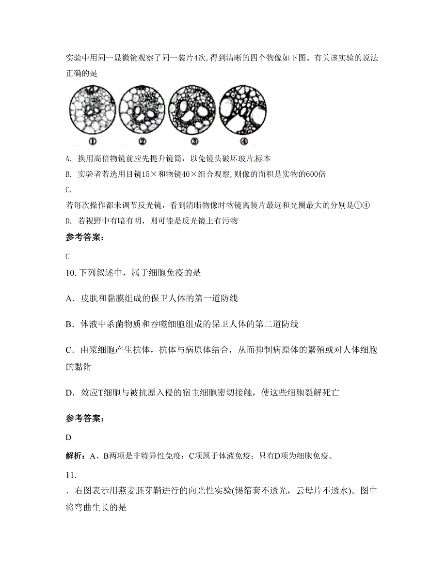 江苏省盐城市建湖县建阳中学高二生物摸底试卷含解析_第4页