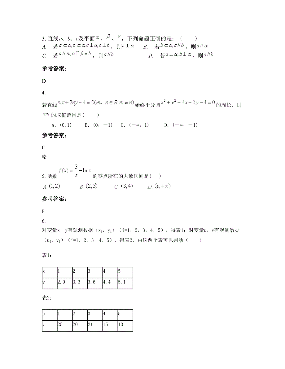 北京宝泉岭高级中学高一数学理测试题含解析_第2页