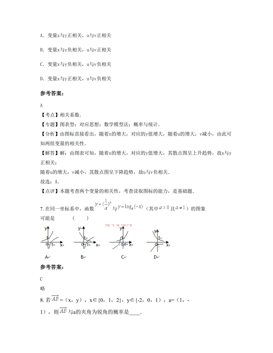 北京宝泉岭高级中学高一数学理测试题含解析_第3页