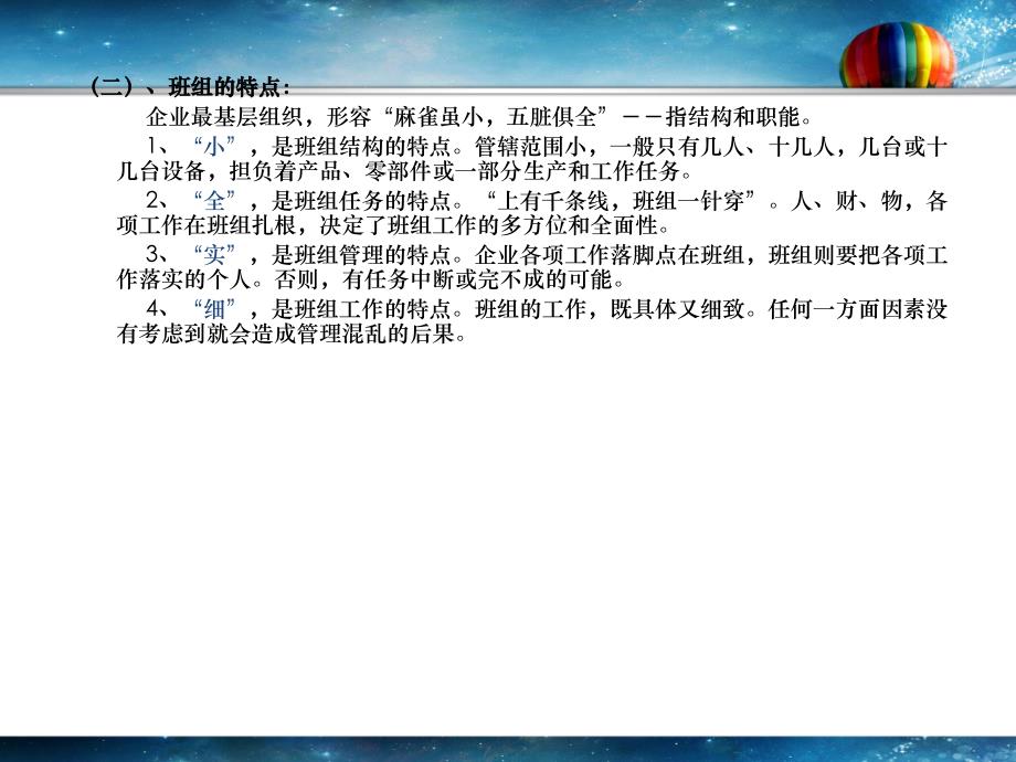 如何进行有效班组管理.ppt_第4页