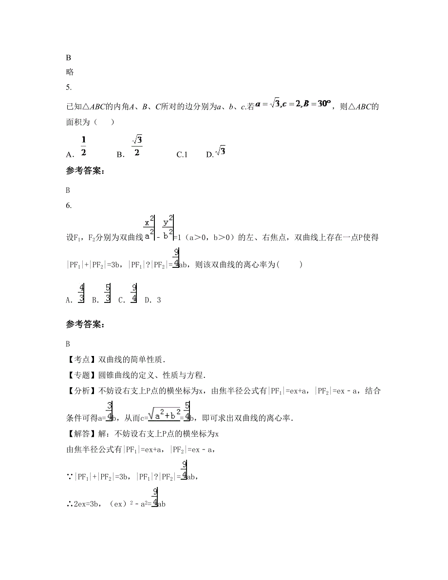 福建省福州市长乐农业中学高二数学理模拟试卷含解析_第2页