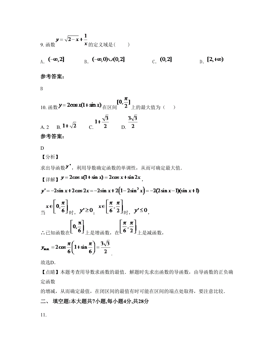 福建省福州市长乐农业中学高二数学理模拟试卷含解析_第4页