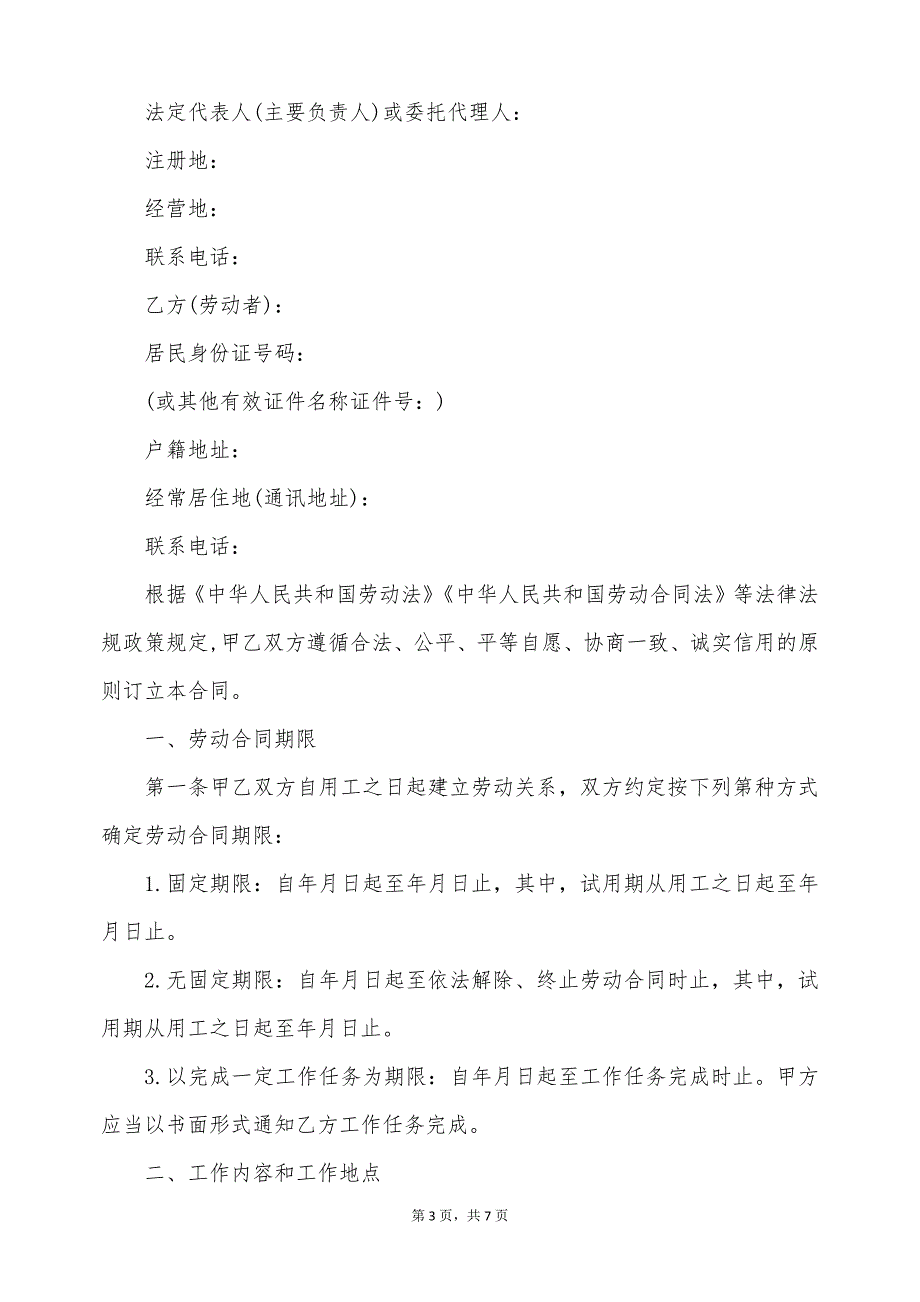 通用劳动合同范本（5页）（标准版）_第3页