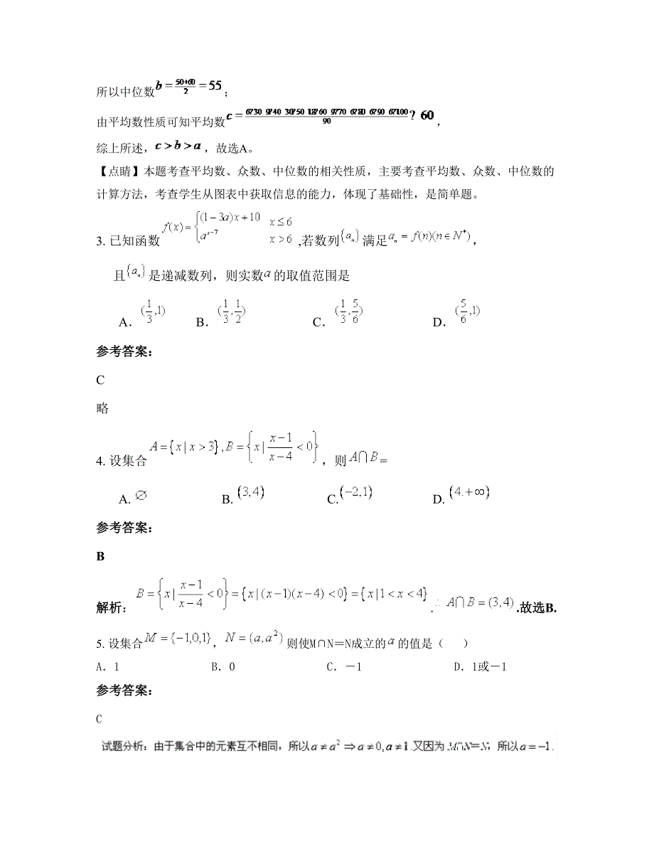 2022-2023学年湖北省恩施市金太阳学校高三数学理测试题含解析_第2页