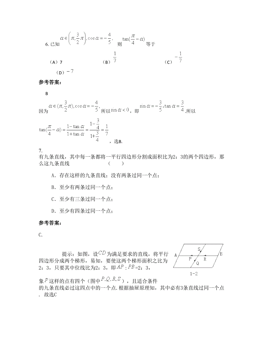 2022-2023学年湖北省恩施市金太阳学校高三数学理测试题含解析_第3页