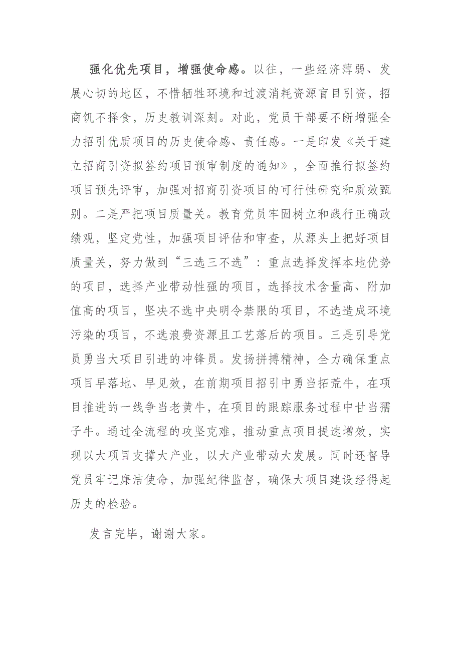 在局机关学习贯彻党的大会精神暨党务干部专题培训班上的发言材料(共二篇)_第3页