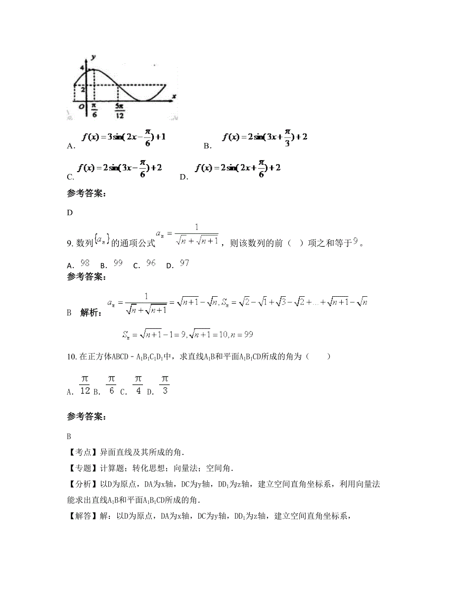 湖北省黄冈市晨光中学高一数学理上学期期末试卷含解析_第4页