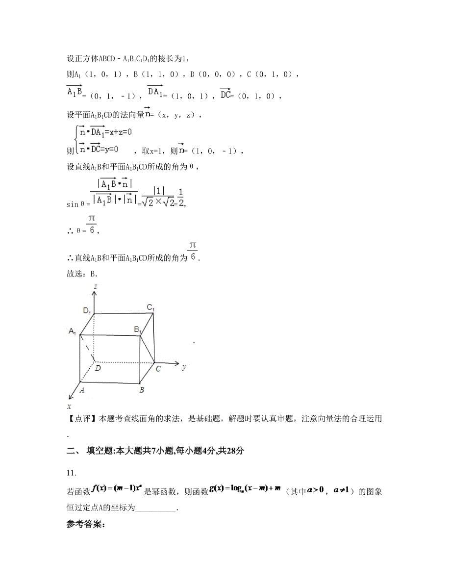 湖北省黄冈市晨光中学高一数学理上学期期末试卷含解析_第5页