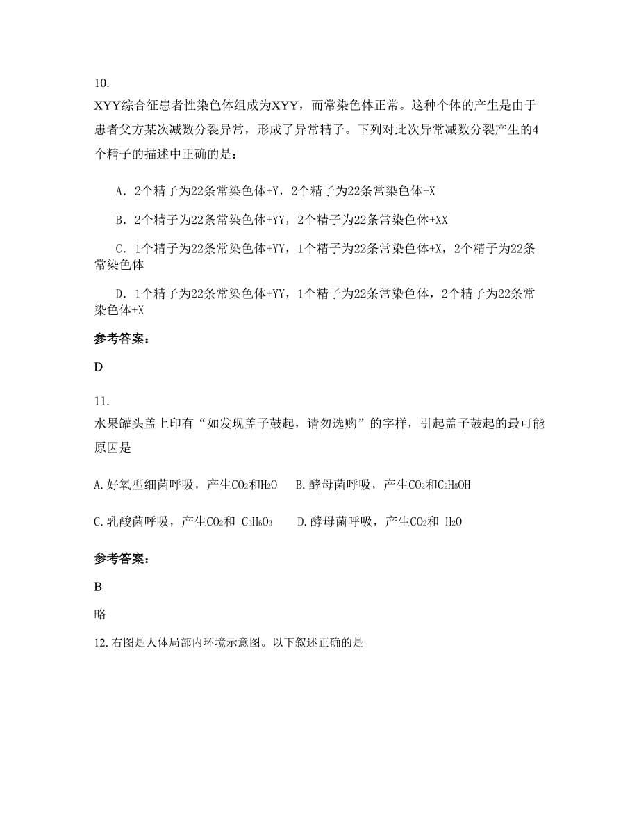 2022年河北省张家口市小南辛堡中学高二生物知识点试题含解析_第5页