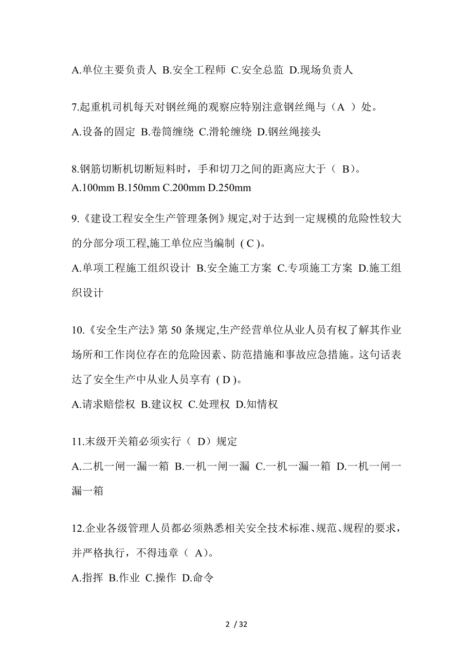 2023年福建安全员《B证》考试题_第2页