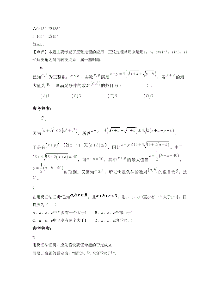 江苏省常州市朝阳中学高二数学理上学期摸底试题含解析_第4页