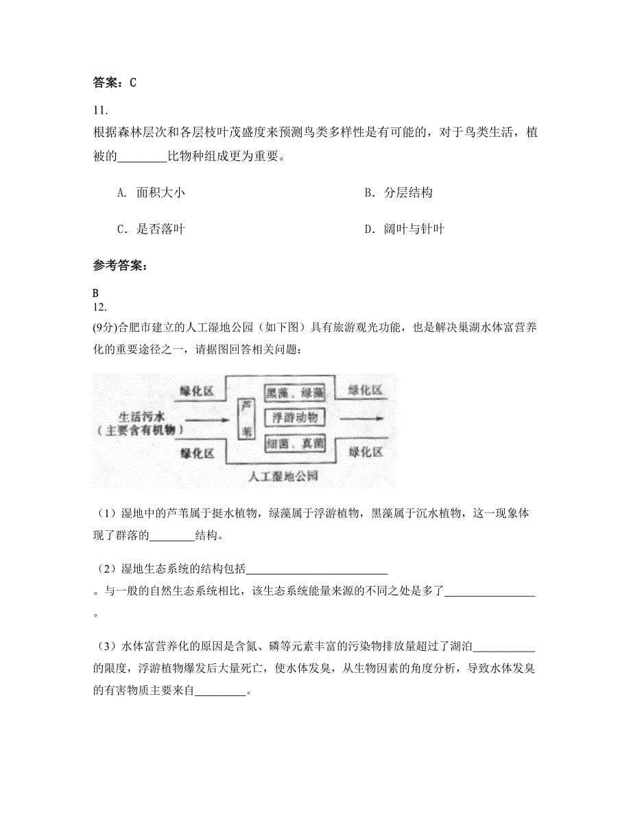 辽宁省辽阳市第十七高级中学高三生物知识点试题含解析_第5页