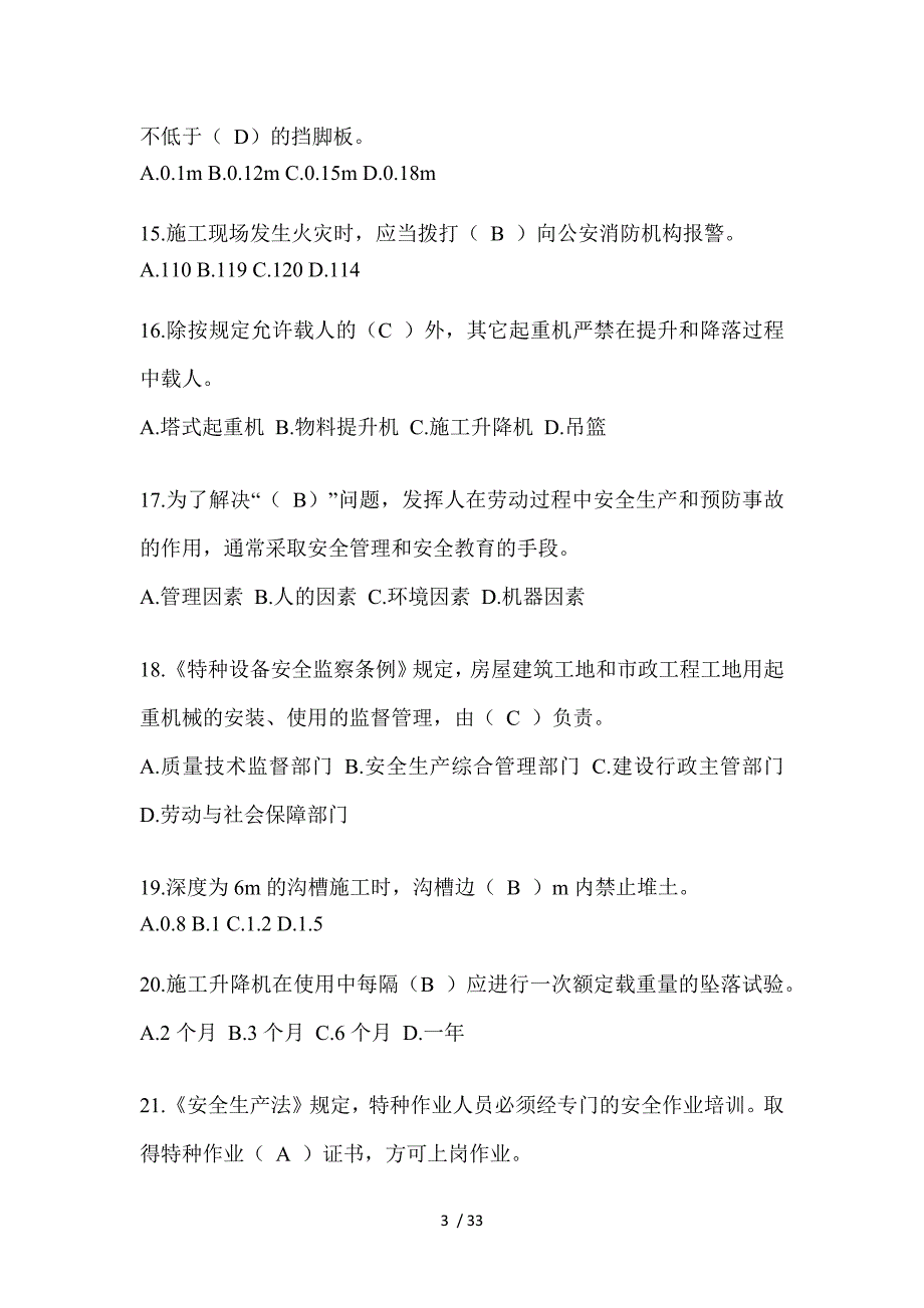 2023年贵州省安全员C证考试（专职安全员）题附答案_第3页