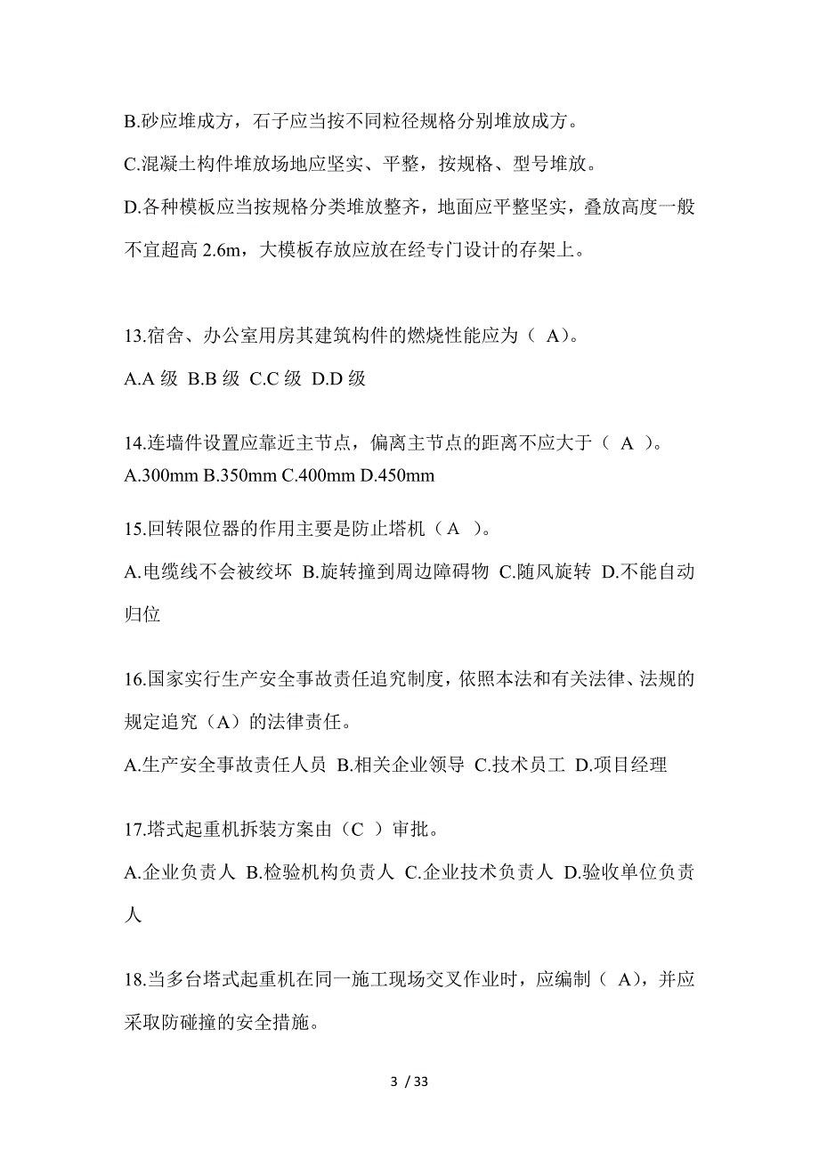 2023年湖南安全员B证考试题库附答案_第3页