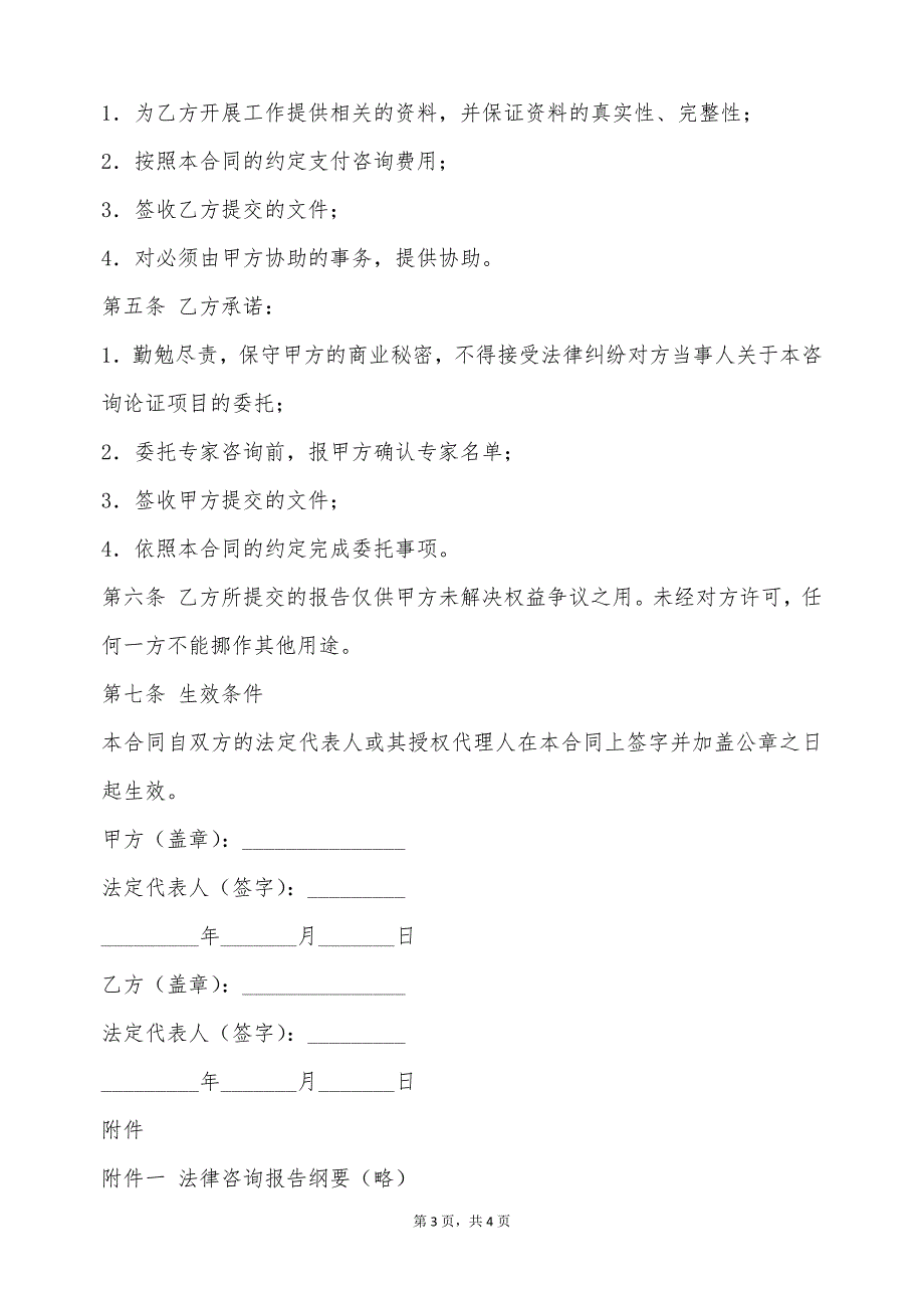 法律咨询委托合同样本（标准版）_第3页