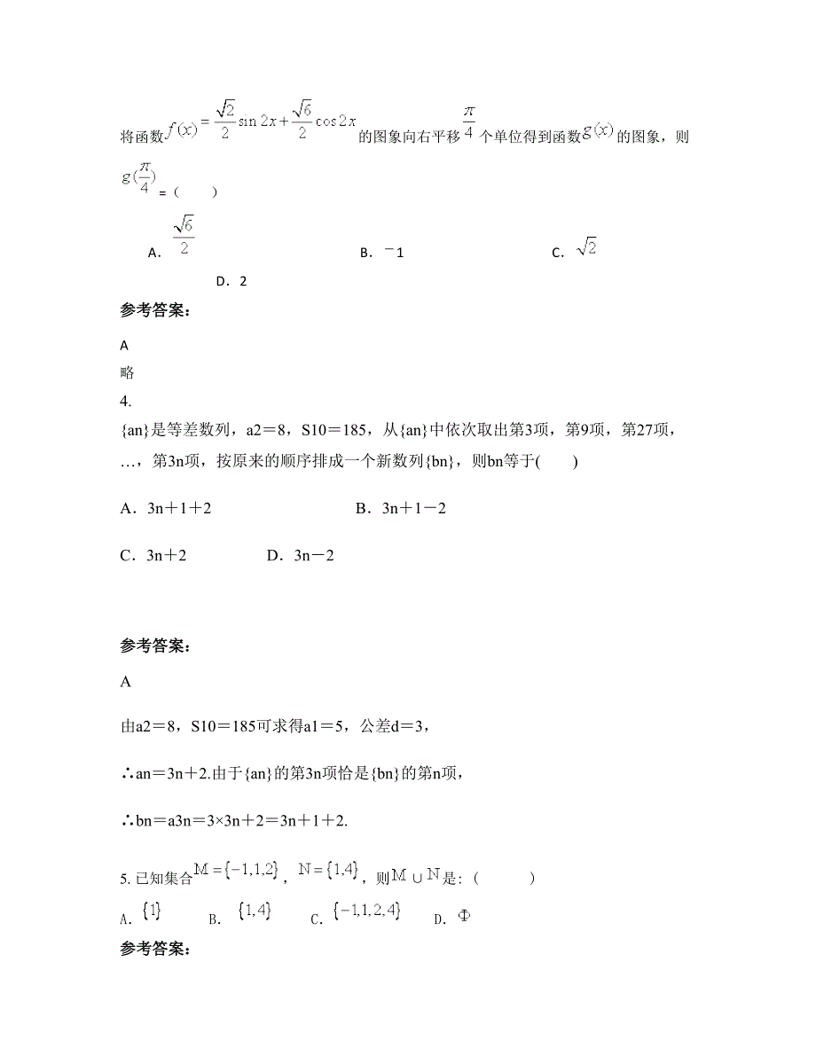 江苏省常州市鸣凰中学高一数学理摸底试卷含解析_第2页