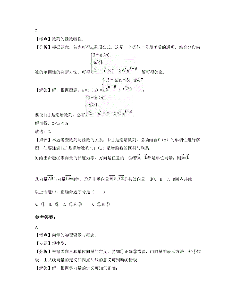 江苏省常州市鸣凰中学高一数学理摸底试卷含解析_第4页