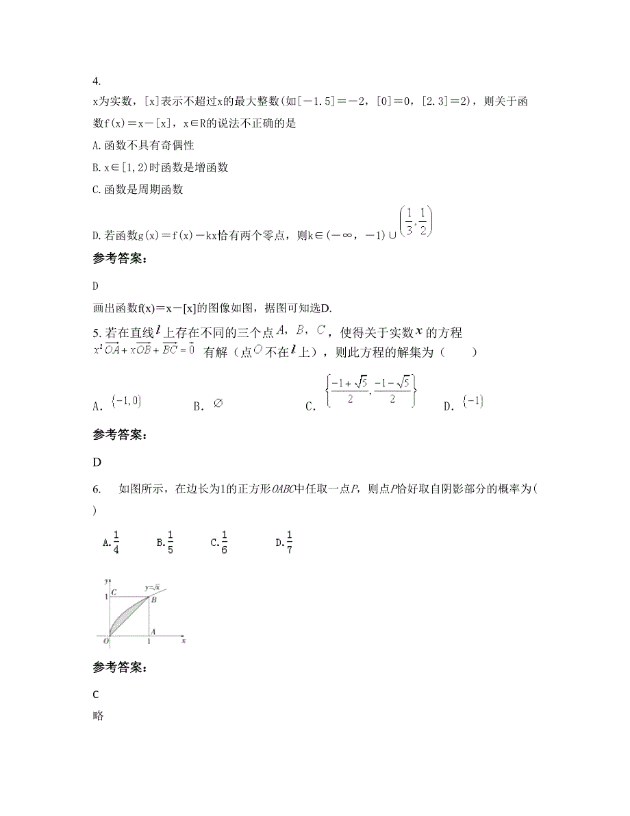 湖南省长沙市历经铺乡中学2022-2023学年高二数学理期末试卷含解析_第2页